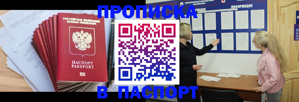 прописка от собственника в Лесосибирске