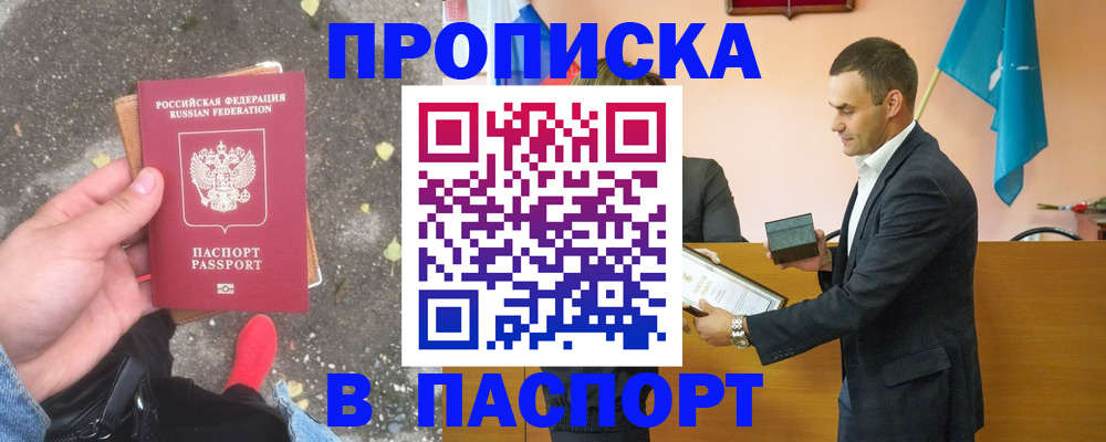 прописка 2025 в Лесосибирске