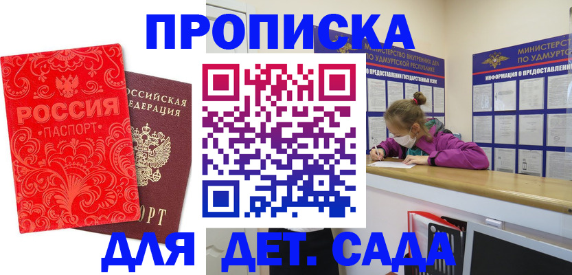 прописка для школы в Лесосибирске
