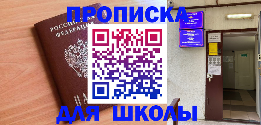 купить прописку в Лесосибирске