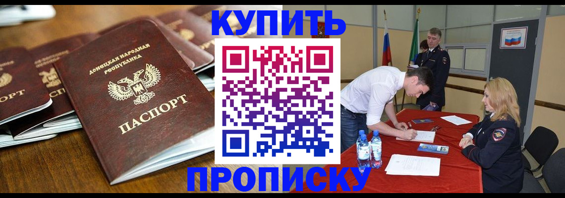 купить прописку в Лесосибирске